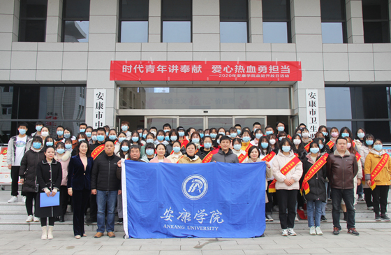 匯集愛心洪流 傳遞獻(xiàn)血理念——2020年安康學(xué)院學(xué)生參加血站開放日活動(dòng)