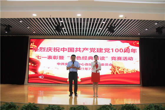 市中心血站舉行慶祝中國共產(chǎn)黨成立100周年表彰大會暨“紅色經(jīng)典誦讀”競賽活動