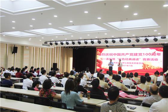 市中心血站舉行慶祝中國共產(chǎn)黨成立100周年表彰大會暨“紅色經(jīng)典誦讀”競賽活動